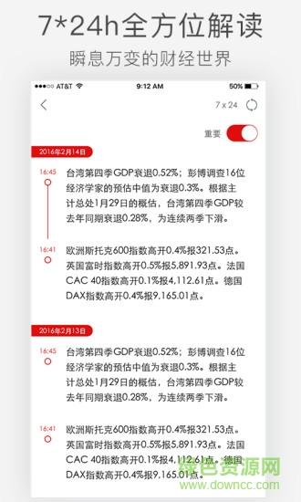 第一财经直播手机版  v13.9.3图4