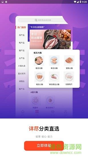 优鲜直采网  v2.5.1图4