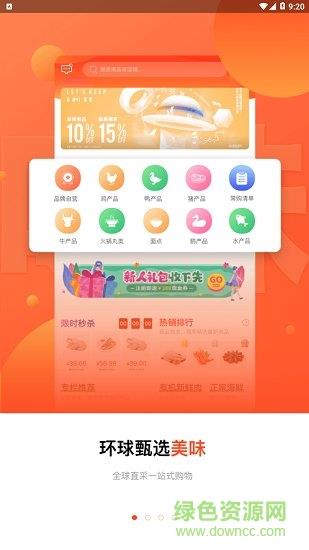 优鲜直采网  v2.5.1图1