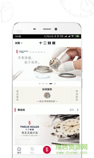 十二刻度  v1.4.18图2