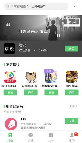 联想乐商店应用中心  v11.5.20.88图3