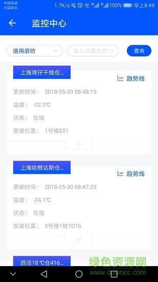 捷依冷库  v2.0图2