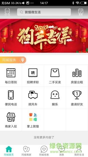 敦煌微生活  v4.4.2图4