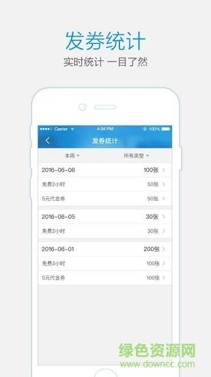 福星车商家  v1.0.0图3
