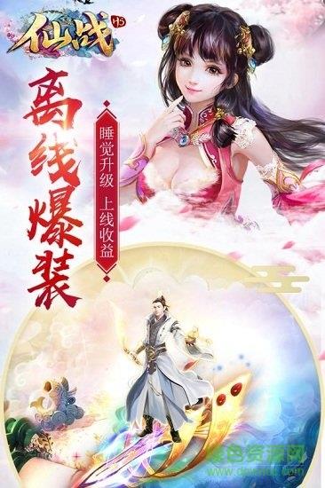 仙战怀旧版  v1.0.1图3