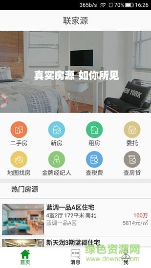 联家源房产  v2.0.0图1