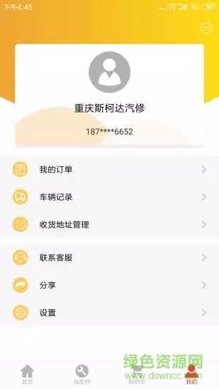 弹个件  v2.0.3图2