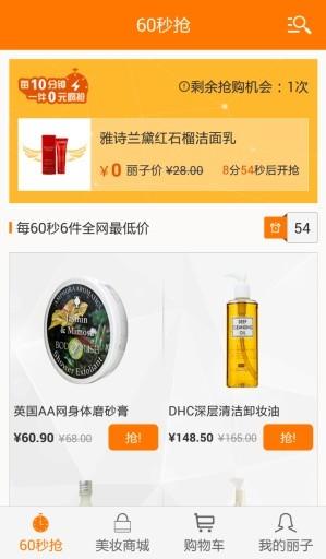 丽子美妆  v1.7.2图1