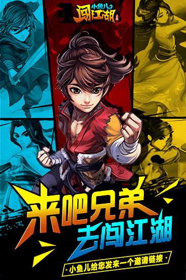 小鱼儿闯江湖  v1.0.21图1