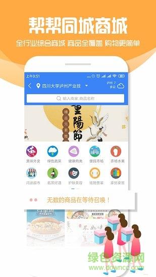 帮帮到位  v1.1.0图3