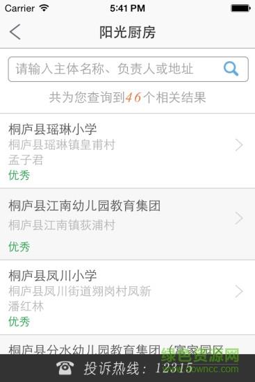 桐庐阳光餐饮  v1.5图1