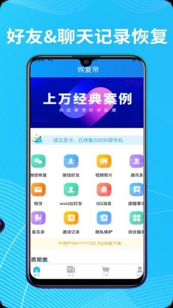 恢复帝  v7.2.7图1