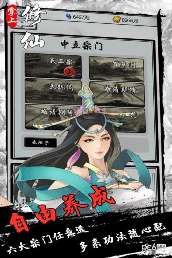 掌上修仙  v1.92图2