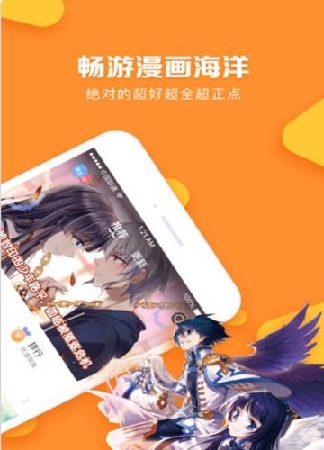 漫客栈二次元动漫  v3.2.4图2