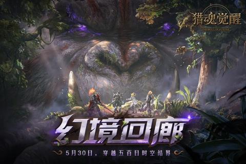 猎魂觉醒魅族版  v1.0.443124图5