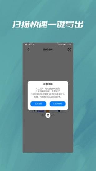微恢复宝  v1.0.3图1