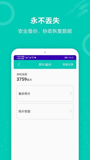 手机照片备份恢复  v7.0图4