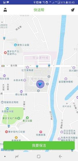 快洁帮客户端  v3.4.5图4