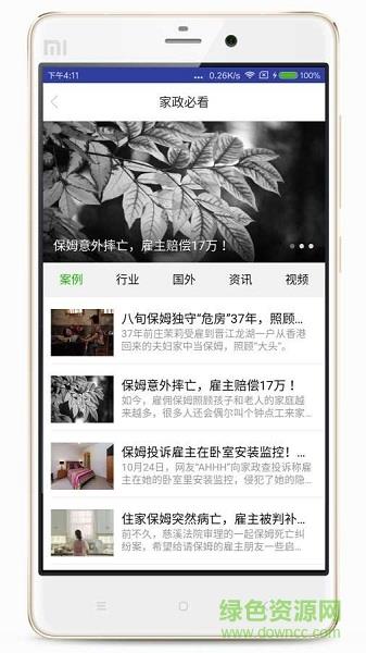 家政查
