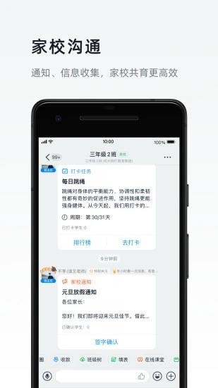 钉钉安卓版  v6.5.20.10图1