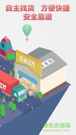 运立方司机版  v4.3.0图1
