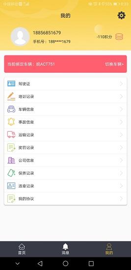 安远货运  v1.0图2