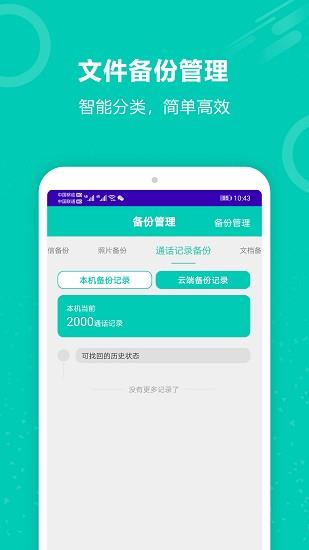 手机照片备份恢复  v7.0图3