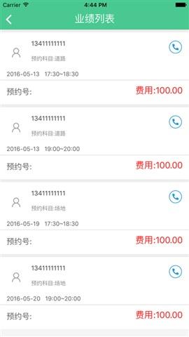 计时学车教练端