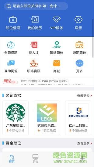 钦州招聘网
