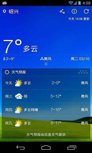 爱天气