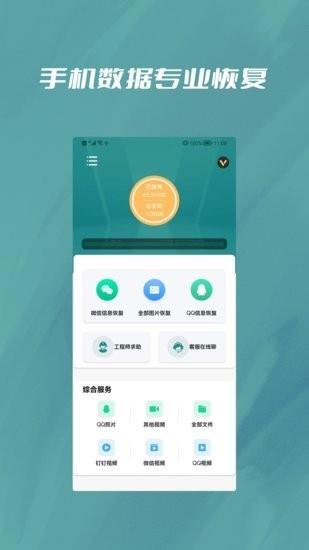 微恢复宝