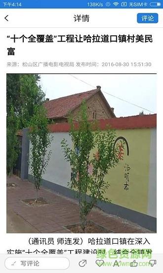 印象松山  v3.0.0图2
