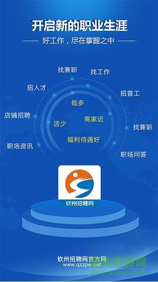 钦州招聘网  v1.0.0图1