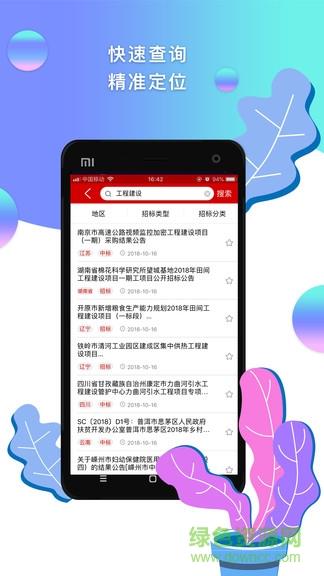 招标管家  v1.2.8图3