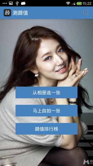 测颜值  v2.3.0图4