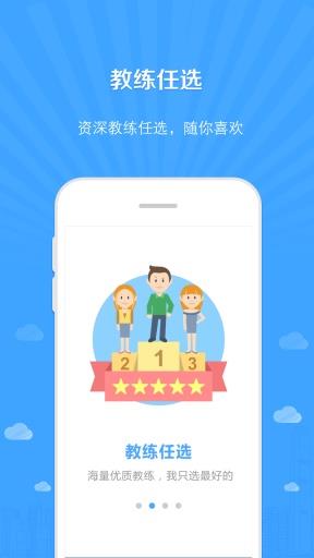 云驾学车  v1.3.3图3