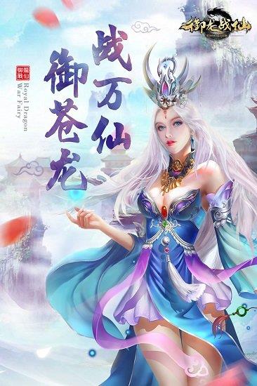 御龙战仙手游  v1.20200620.19图2