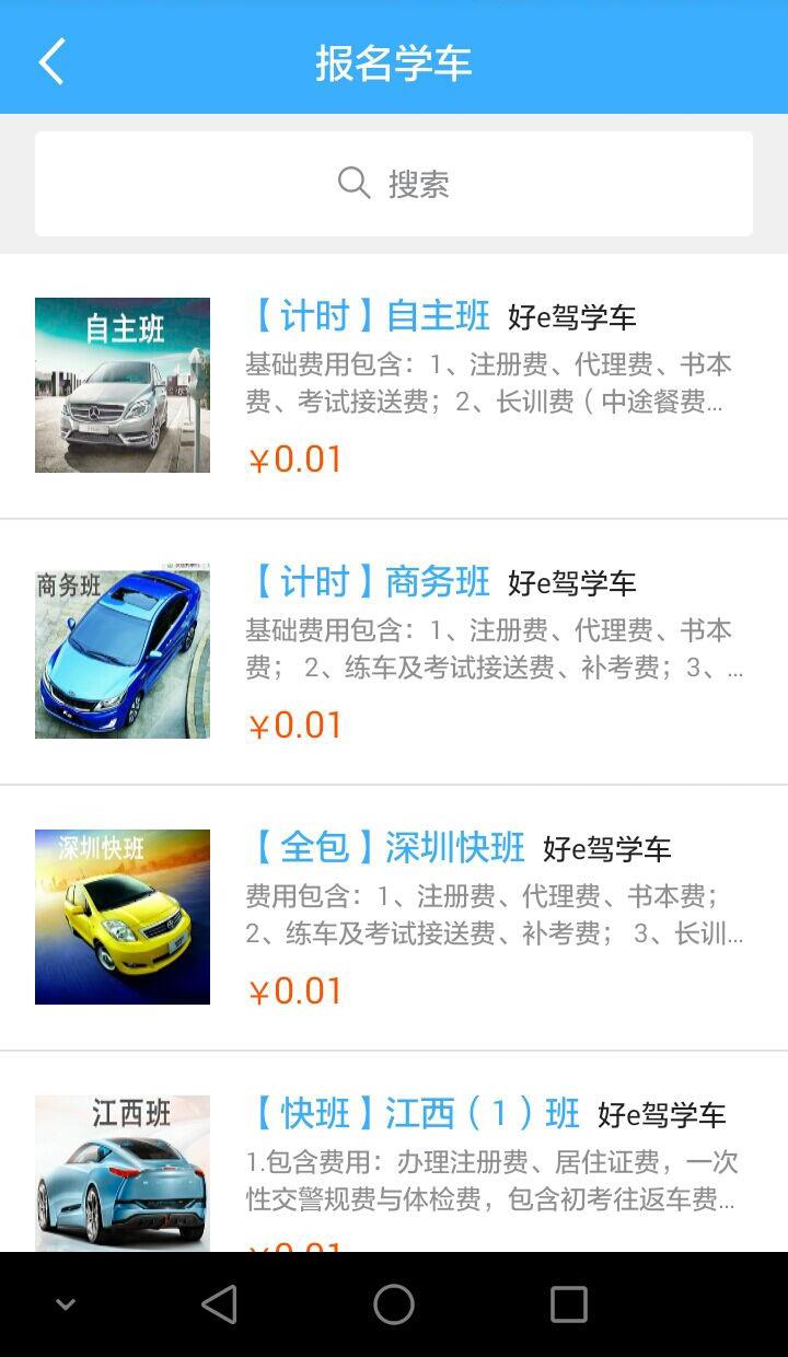 好e驾学车  v1.0.0图1