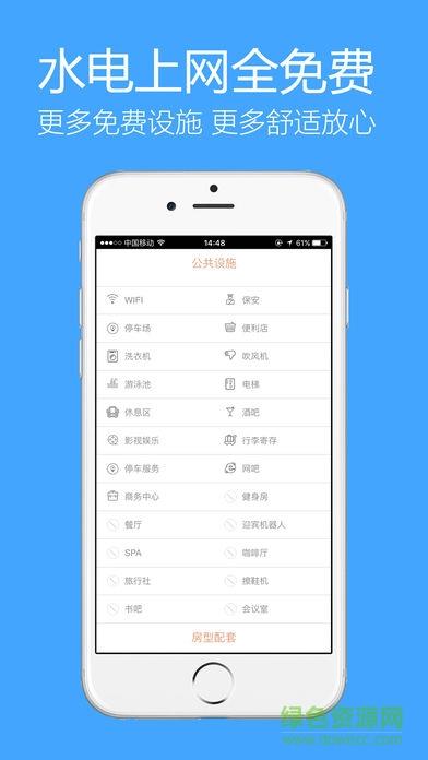 候鸟长租  v2.9.7图4