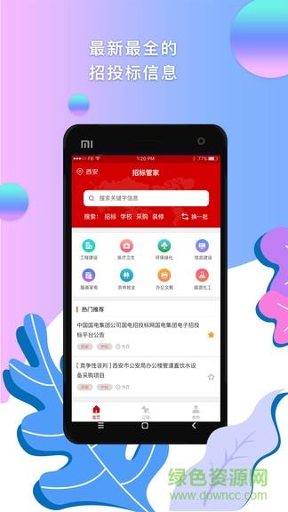 招标管家