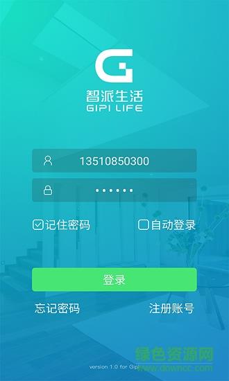 智派生活  v1.0.1图4