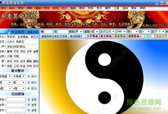 如意算命  v1.3.0图2
