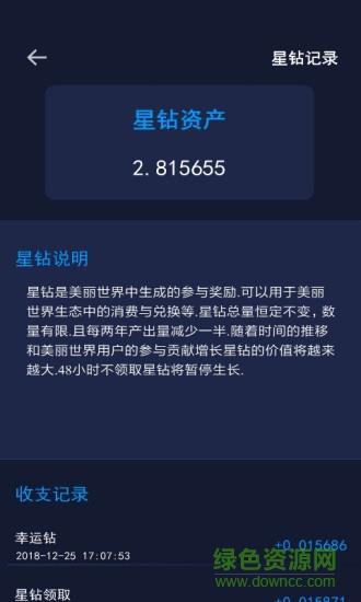 美丽世界  v1.0.4图4