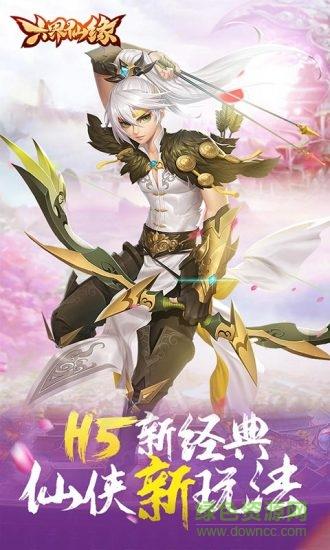 六界仙缘  v1.0图2