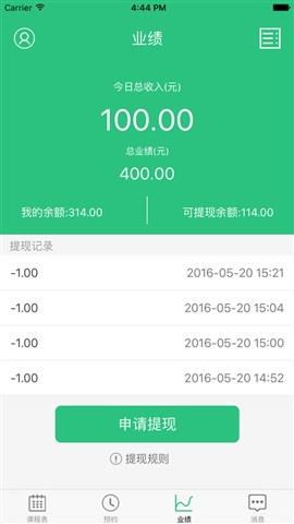 计时学车教练端  v1.0.1图1