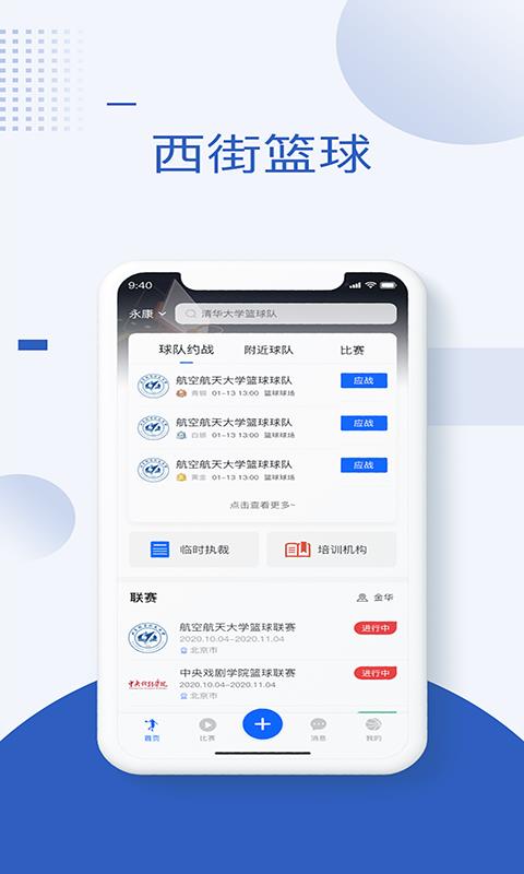 西街篮球  v1.0.0图2