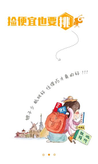 蚂蜂窝特价  v3.3.4图3