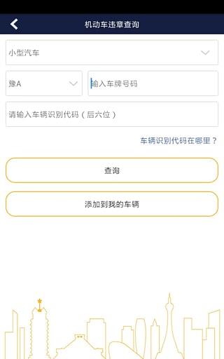 河南警民通最新版本  v2.1.3图2
