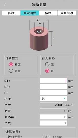 工控计算器