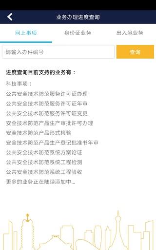 河南警民通最新版本  v2.1.3图3